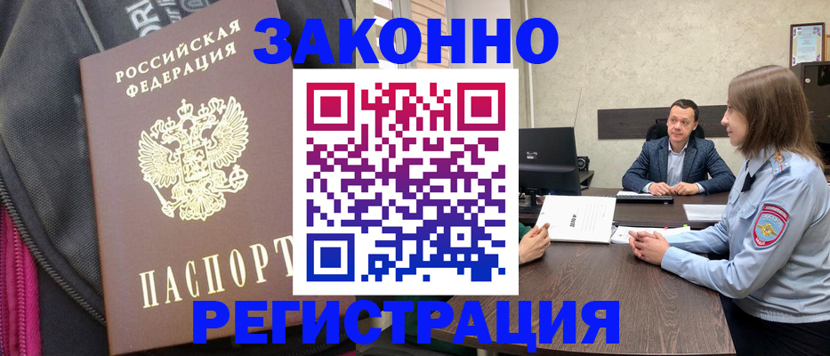 прописка законно в Калининграде