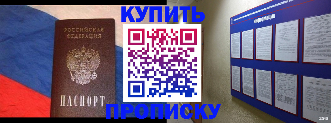 временная прописка в Калининграде