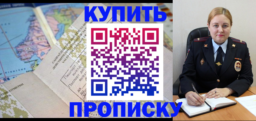временная регистрация купить в Калининграде