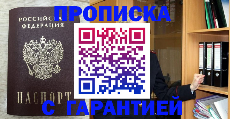 прописка паспорт в Калининграде