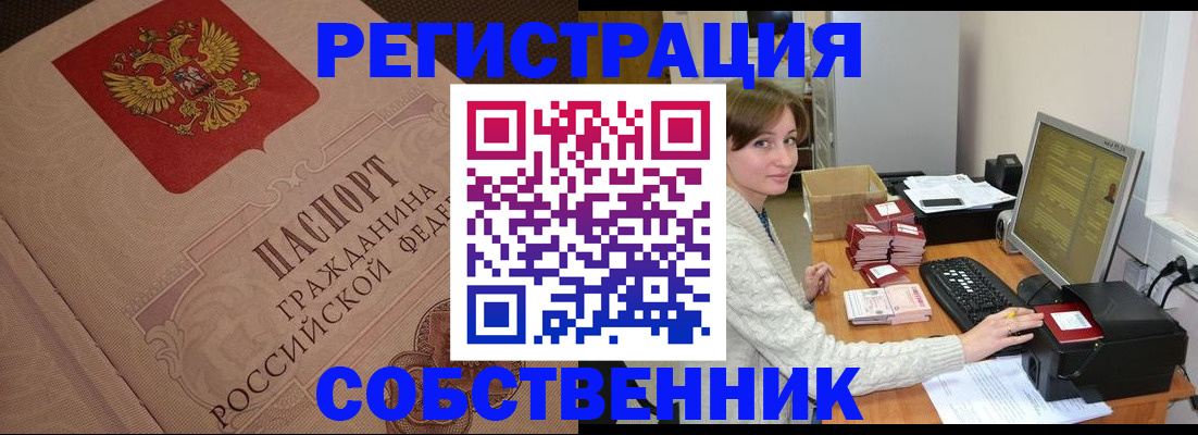 временная регистрация в квартире в Калининграде