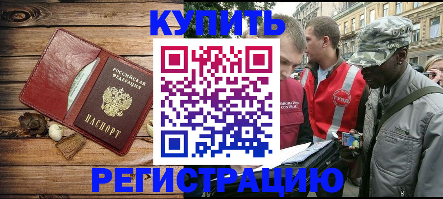 временная прописка в Калининграде