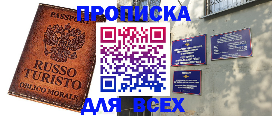 временная регистрация поиск в Калининграде